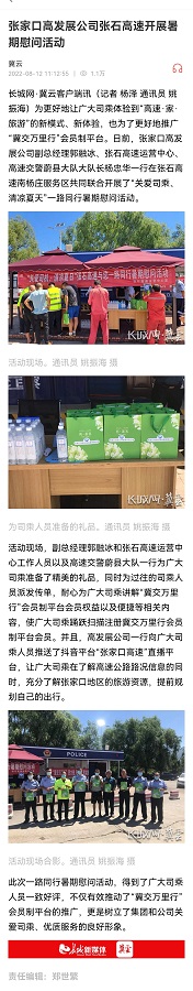 張家口高發(fā)展公司張石運營中心開展“關(guān)愛司乘、清涼夏日”一路同行 暑期慰問活動.jpg